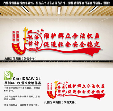 信訪文化墻