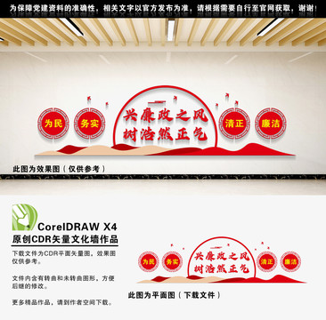 興廉政之風