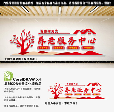 養(yǎng)老服務中心