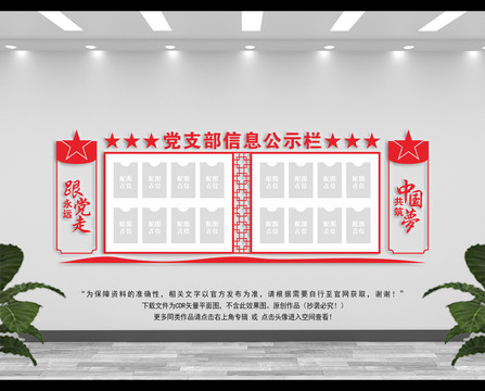 黨建公示欄