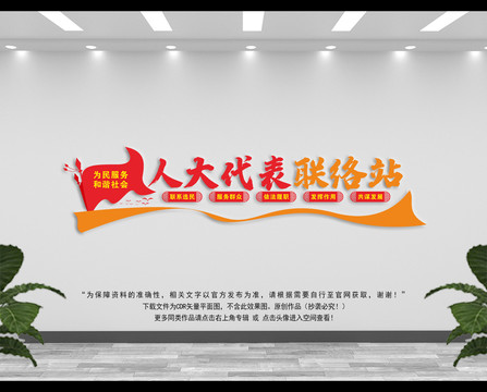 人大代表聯(lián)絡(luò)站
