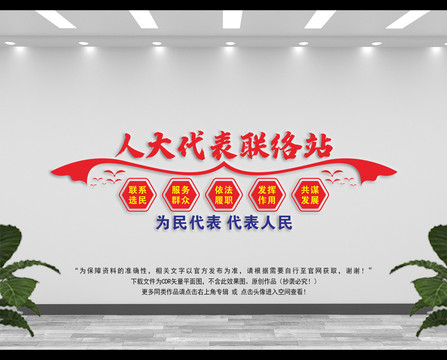 人大代表聯絡站