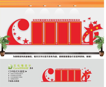 創(chuàng)先進(jìn)基層黨組織宣傳欄