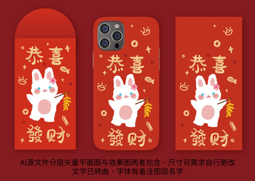 兔年可愛卡通插畫手機(jī)殼紅包