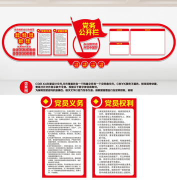 黨務公開欄