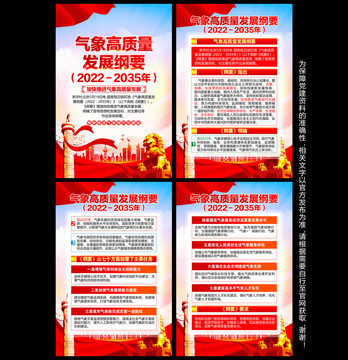 氣象高質(zhì)量發(fā)展綱要