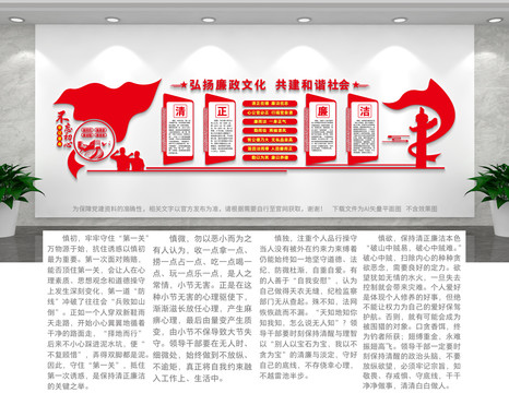 廉政文化墻