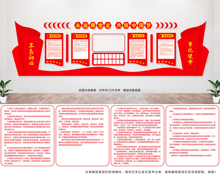 黨支部文化墻