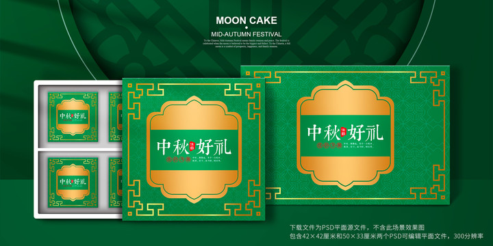 綠色月餅禮盒