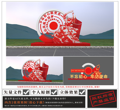 黨建雕塑