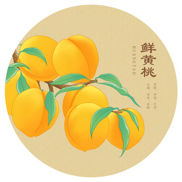 鮮黃桃
