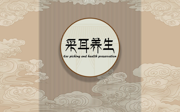 云紋采耳背景墻