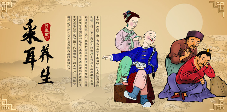 采耳圖古代采耳養生插畫