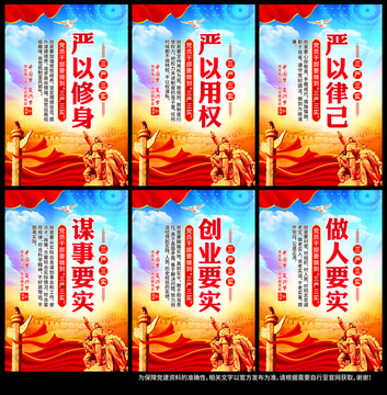 三嚴(yán)三實(shí)