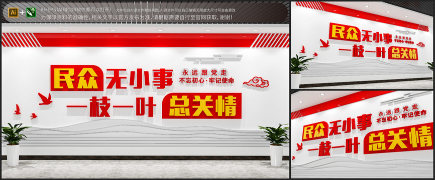民眾無小事黨建標(biāo)語文化墻