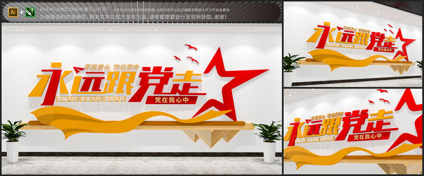 黨建永遠(yuǎn)跟黨走標(biāo)語文化墻