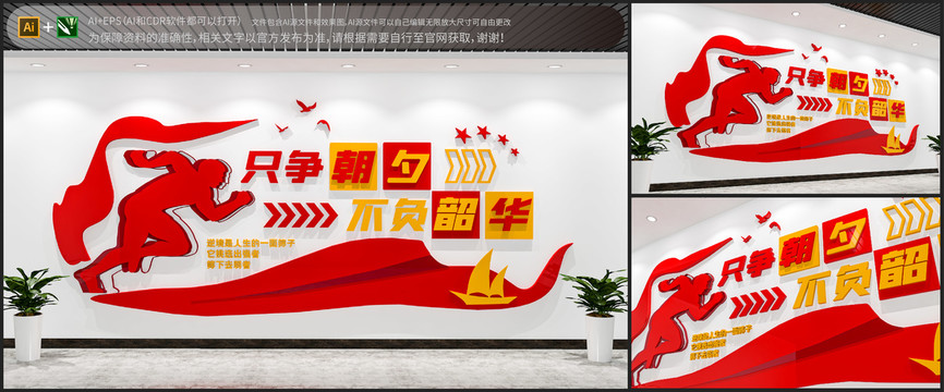 只爭(zhēng)朝夕黨建標(biāo)語(yǔ)文化墻