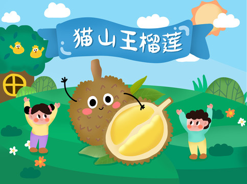 水果榴蓮插畫(huà)包裝設(shè)計(jì)