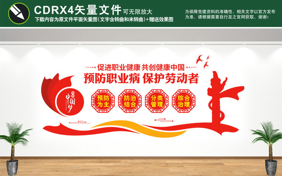 職業(yè)病預(yù)防