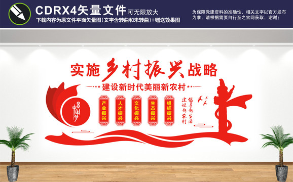 鄉(xiāng)村振興文化墻