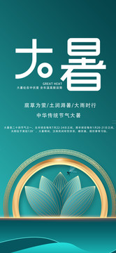 大暑節(jié)氣