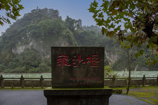 都江堰