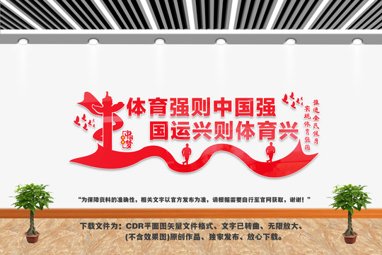 體育強國