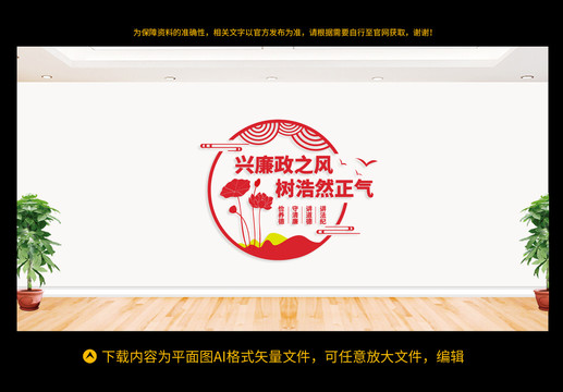 廉政文化墻