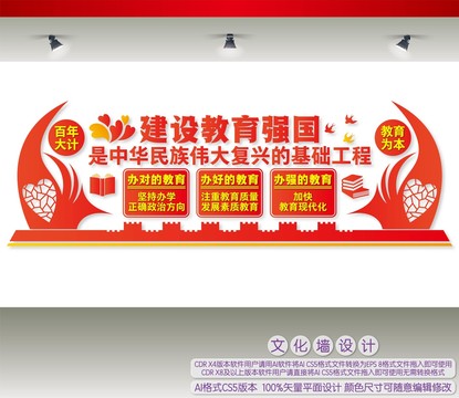 建設(shè)教育強(qiáng)國