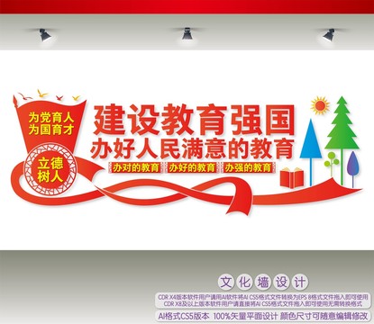 辦好人民滿意的教育
