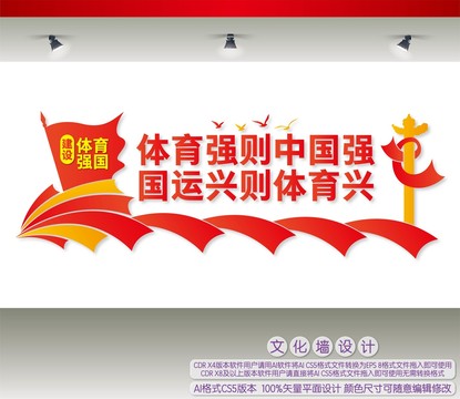 體育強則中國強