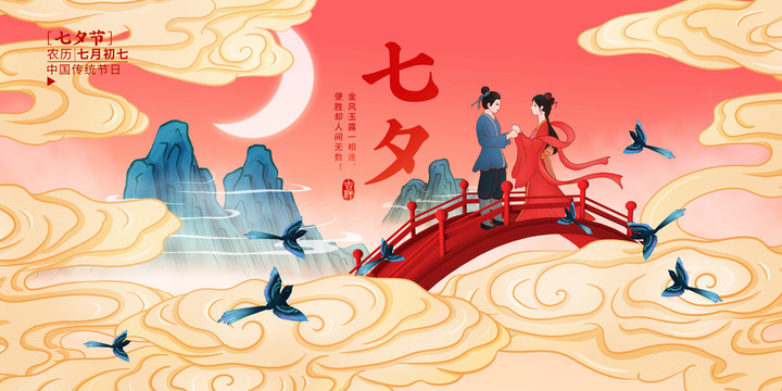 七夕節(jié)