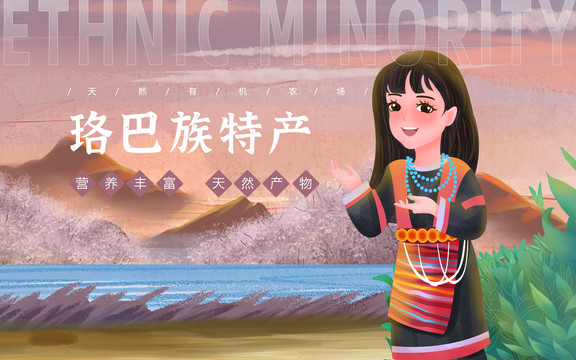 珞巴族特產(chǎn)女孩插畫(huà)