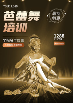 暑假小女孩跳芭蕾舞招生海報(bào)