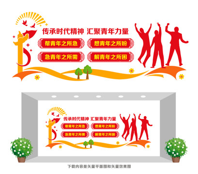 青年之家文化墻