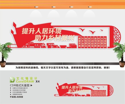 美麗鄉(xiāng)村振興文化墻