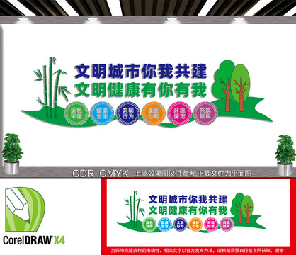 社區(qū)文明健康文化墻