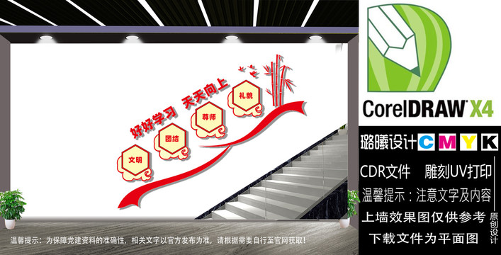 校園樓道文化墻