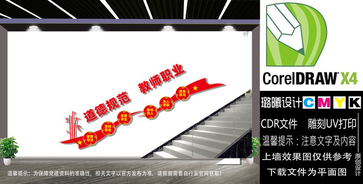 道德規(guī)范教師職業(yè)樓梯