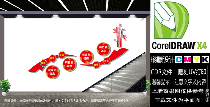 四有好老師樓道文化墻