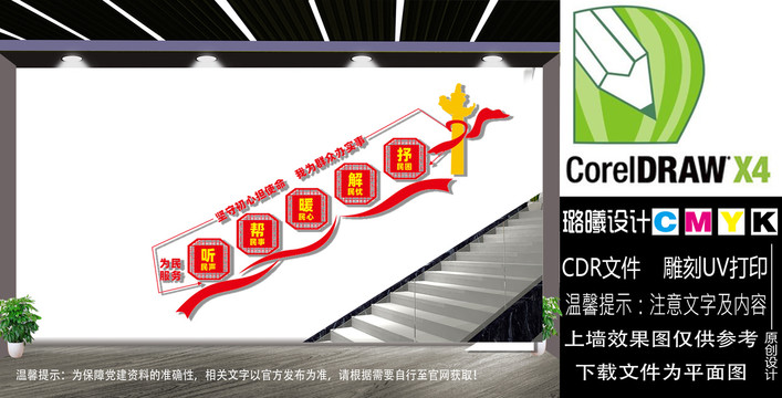 我為群眾辦實(shí)事樓道文化墻