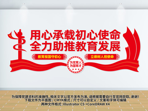 學(xué)校教育宣傳墻