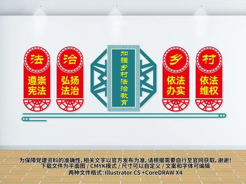 法治鄉(xiāng)村