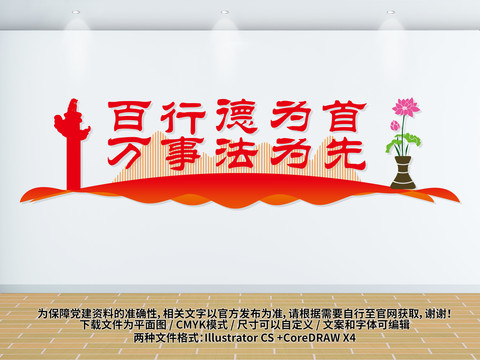 校園法制文化墻
