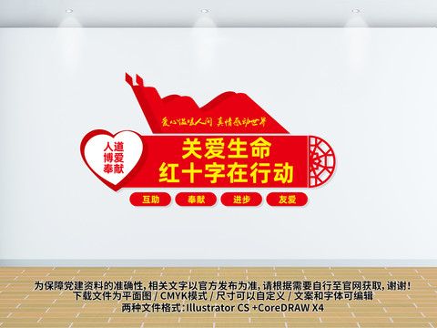 紅十字會(huì)文化墻