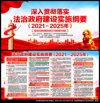 法治政府建設(shè)實施綱要
