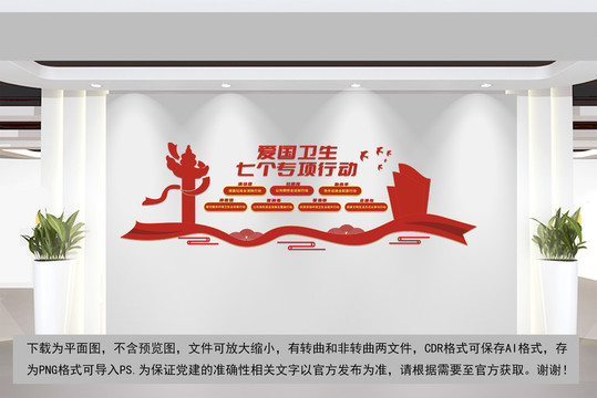 愛國衛(wèi)生七個(gè)專項(xiàng)行動(dòng)