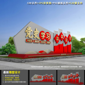 黨史學(xué)習(xí)教育戶外造型