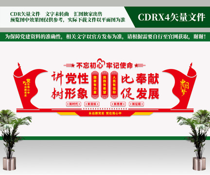 黨建文化