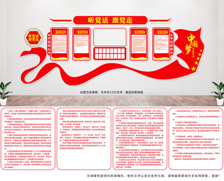 黨建文化
